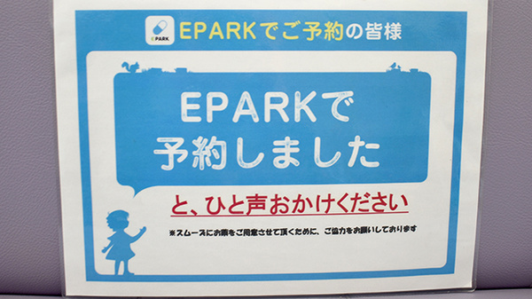 ひらもと中央薬局のネット受付対応