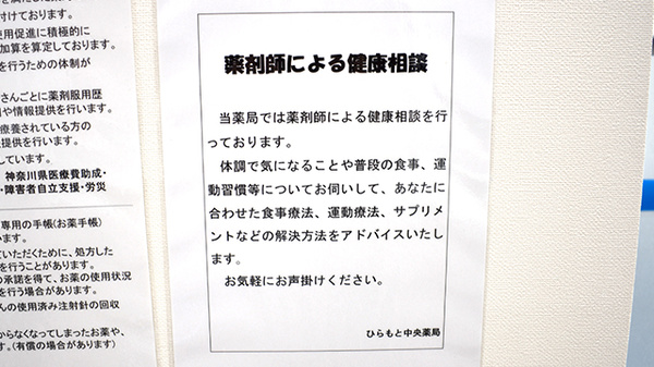 ひらもと中央薬局の相談対応