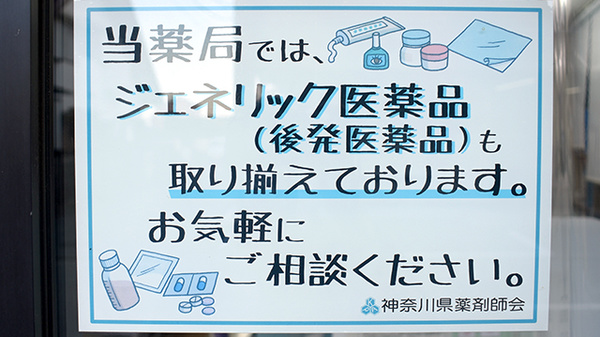 ひらもと中央薬局のジェネリック対応