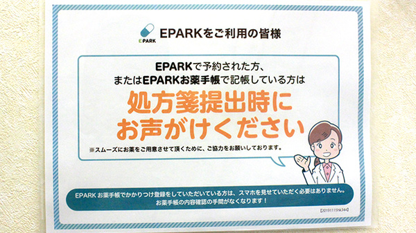 ひらもと東薬局のネット受付対応