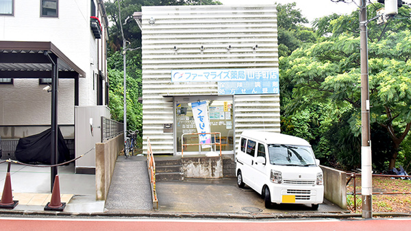ファーマライズ薬局 山手町店の外観