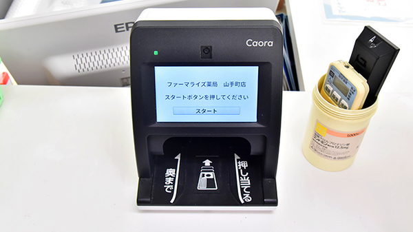 ファーマライズ薬局 山手町店のオンライン資格確認