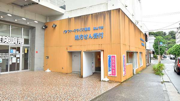 ファーマライズ薬局 新山下店の外観