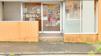 ファーマライズ薬局 新山下店の入口