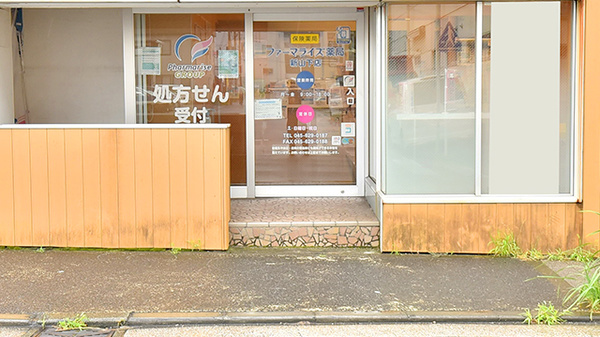 ファーマライズ薬局 新山下店の入口
