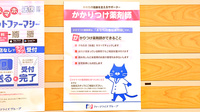 ファーマライズ薬局 新山下店のかかりつけ薬局対応