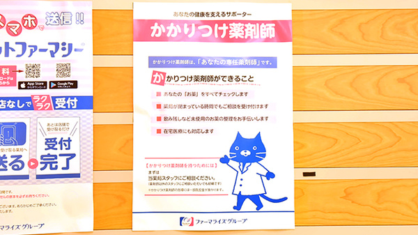 ファーマライズ薬局 新山下店のかかりつけ薬局対応