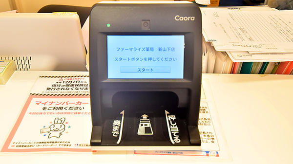 ファーマライズ薬局 新山下店のオンライン資格確認