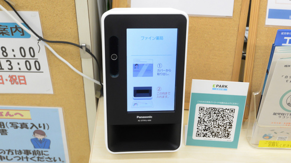 ファイン薬局川崎店のオンライン資格確認