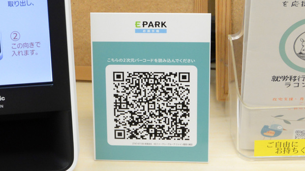 ファイン薬局川崎店の電子お薬手帳対応