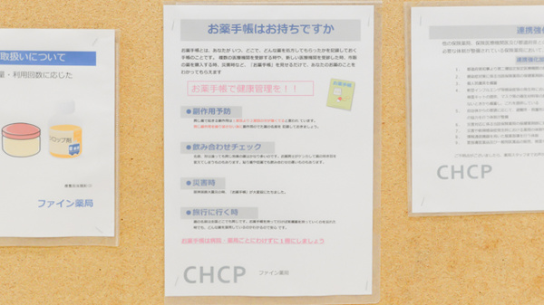 ファイン薬局川崎店のお薬手帳