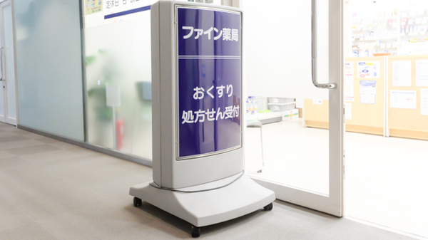 ファイン薬局川崎店の看板