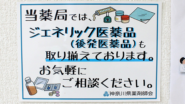 ジェネリック対応