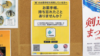 ペンギン薬局の電子お薬手帳対応