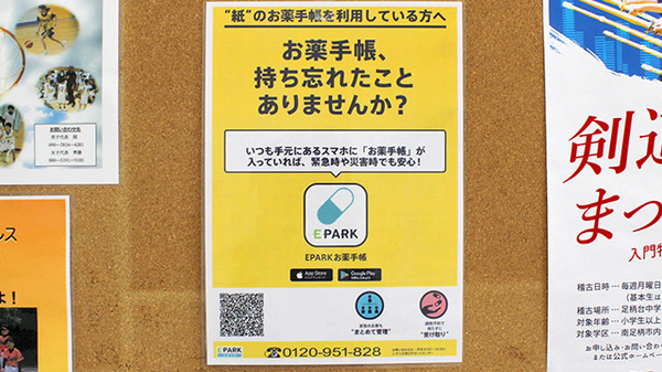 電子お薬手帳対応