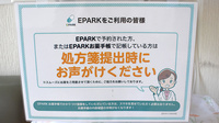 ウイン薬局まつばら店のネット受付対応