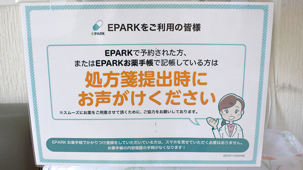 ウイン薬局まつばら店のネット受付対応