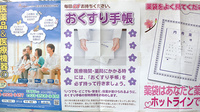ウイン薬局まつばら店のお薬手帳