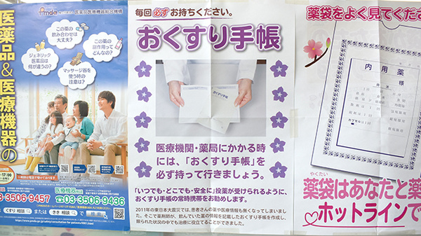 ウイン薬局まつばら店のお薬手帳