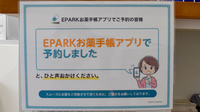 ウイン薬局まつばら店の電子お薬手帳対応