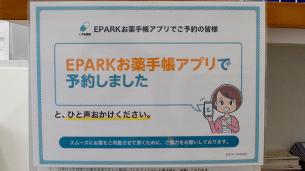 ウイン薬局まつばら店の電子お薬手帳対応