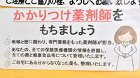 クオール薬局稲村ヶ崎店のかかりつけ薬局対応