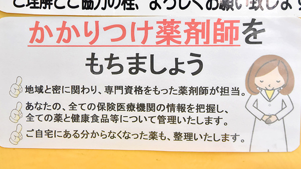 クオール薬局稲村ヶ崎店のかかりつけ薬局対応
