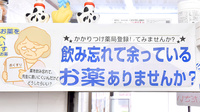クオール薬局稲村ヶ崎店の残薬回収サービス