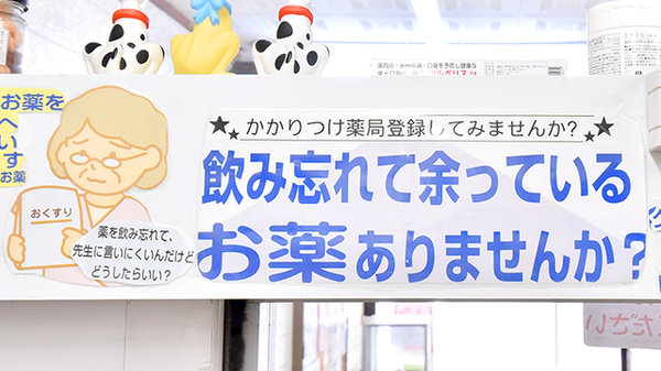 クオール薬局稲村ヶ崎店の残薬回収サービス