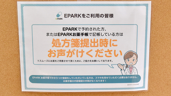 シフトみさき薬局のネット受付対応
