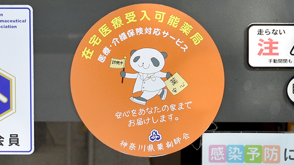シフトみさき薬局の在宅対応