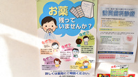 シフトみさき薬局の残薬回収サービス