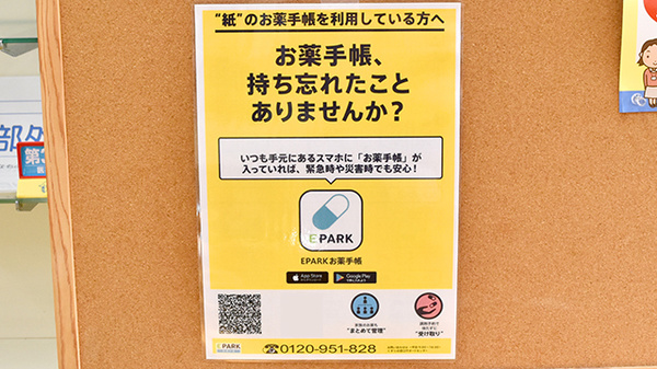 シフトみさき薬局の電子お薬手帳対応