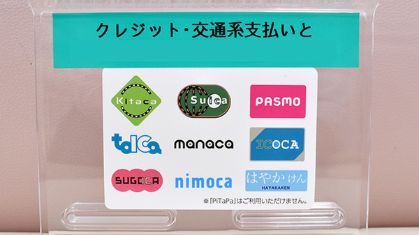 シフトみさき薬局の電子マネー対応