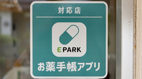 シフトみさき薬局のオンライン対応可能店舗