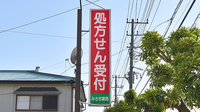 シフトみさき薬局の看板