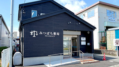 みつばち薬局平塚店の外観