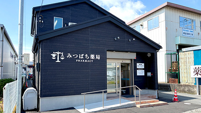 みつばち薬局平塚店
