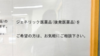 みつばち薬局平塚店のジェネリック対応