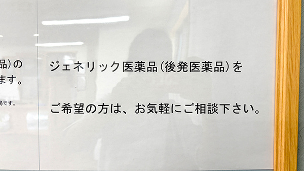 みつばち薬局平塚店のジェネリック対応