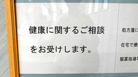 みつばち薬局平塚店の相談対応