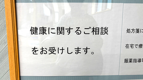 みつばち薬局平塚店の相談対応