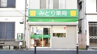 みどり薬局　中村町店の外観