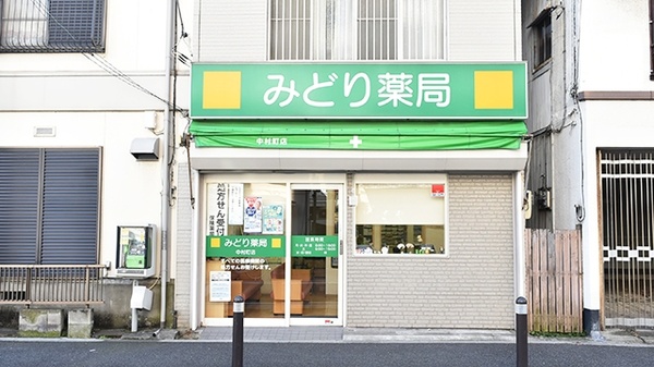 みどり薬局