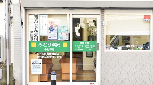 みどり薬局　中村町店の入口