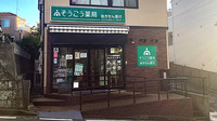 そうごう薬局 大倉山店の外観