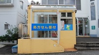 ライフタウン調剤薬局の外観