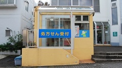 ライフタウン調剤薬局の外観