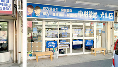 中村薬局　犬山店の外観