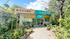 わかば薬局の外観
